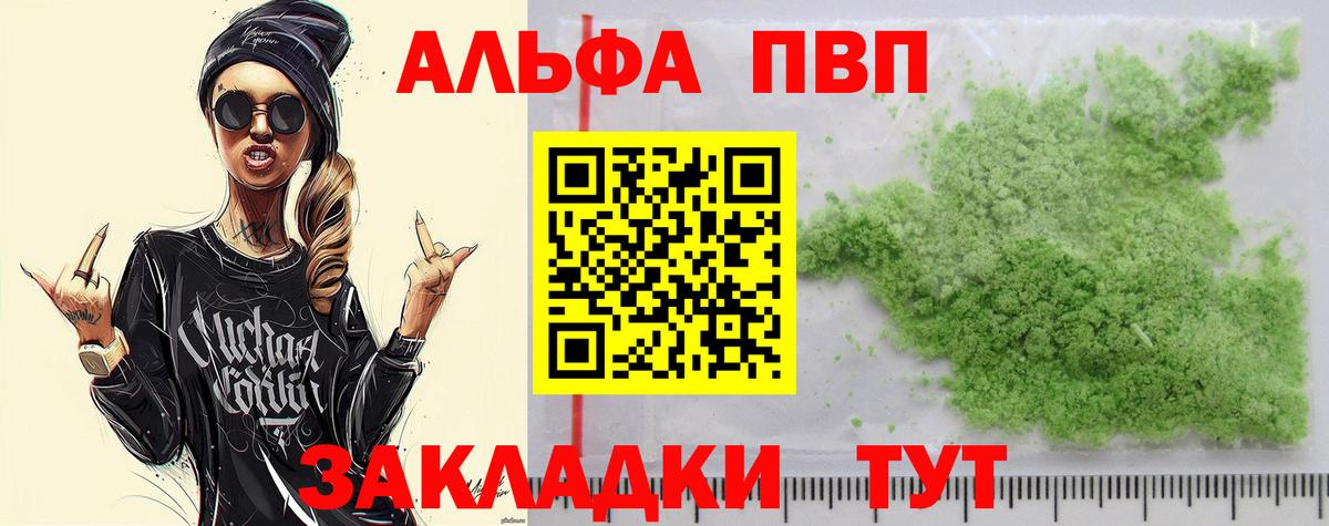 A PVP мука  A-PVP крисы CK  Вход с VPN  A PVP  Старая Русса 