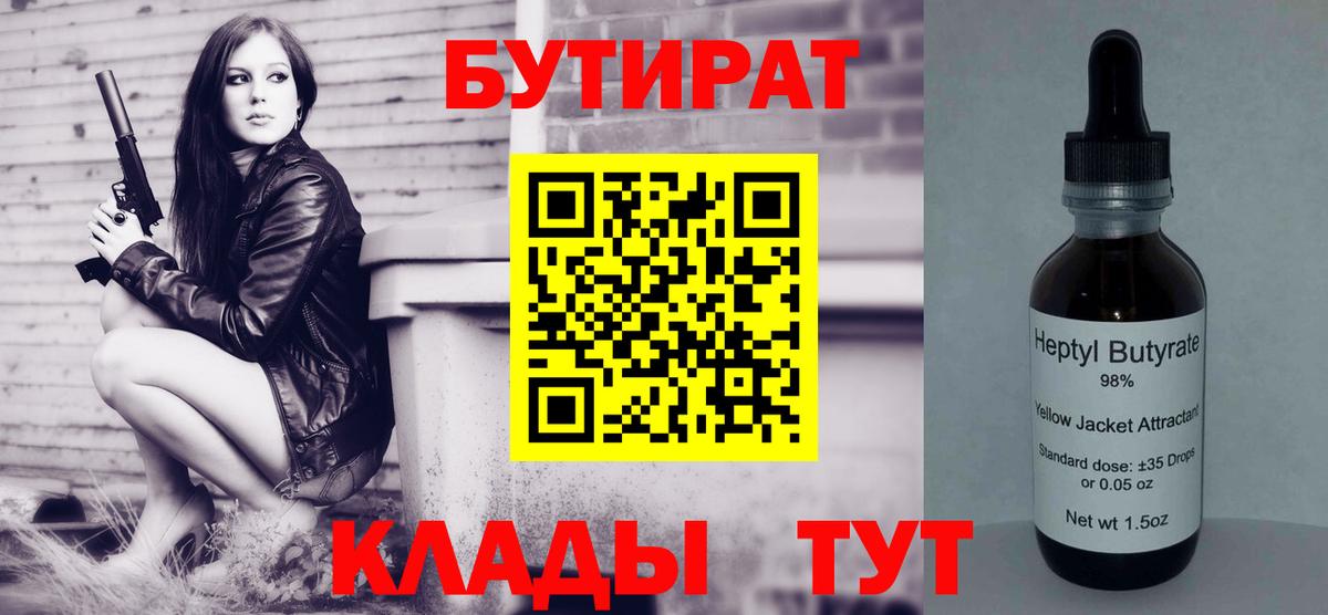 Старая Русса  БУТИРАТ  Вход с VPN  Бутират BDO 33% 