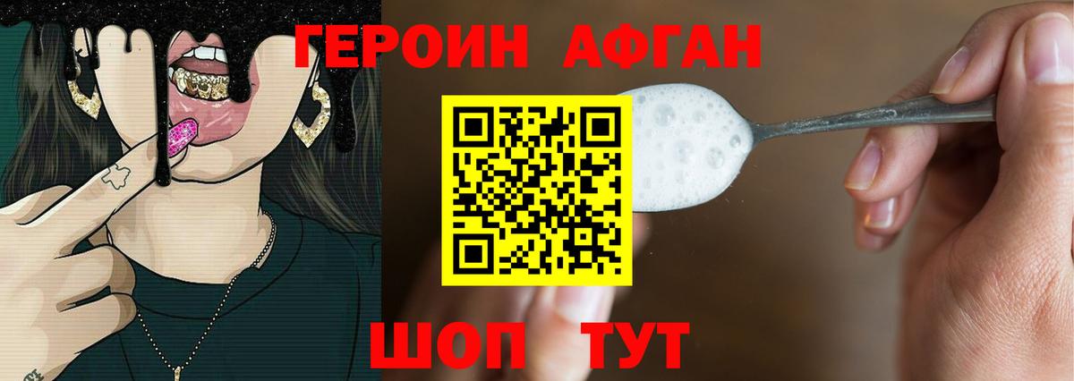 Старая Русса  ГЕРОИН герыч  Вход с VPN 
