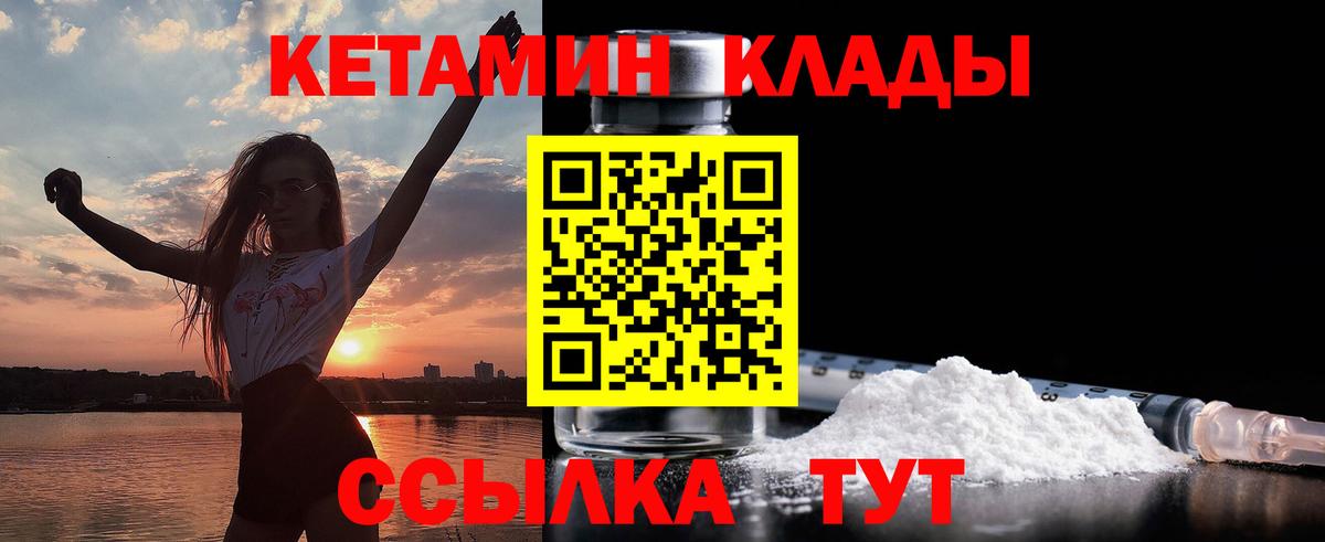 КЕТАМИН VHQ Старая Русса