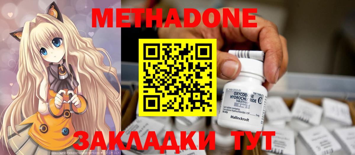 Метадон мёд Старая Русса